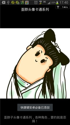 歪脖子卡通头像系列 V2.0 免费版图1