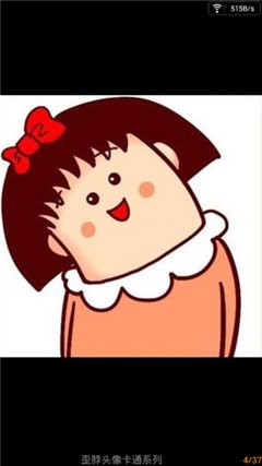 歪脖子卡通头像系列 V2.0 免费版图2