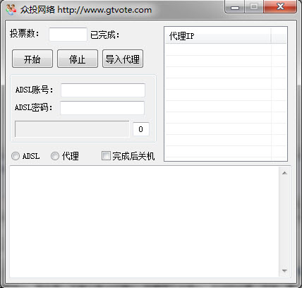 众投自动投票软件 1.0 绿色版图1