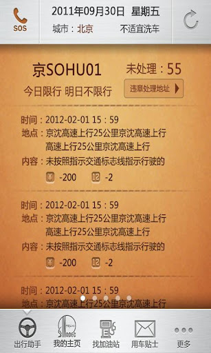 加油e站 V2.5 安卓版图1