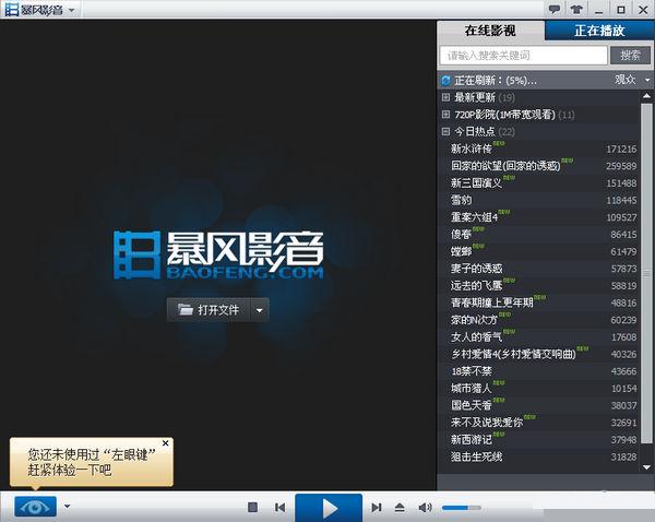 暴风影音5 v5.76.0613.1111 官方正式版下载图1