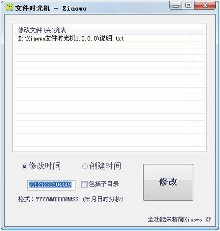 文件时光机(文件创建时间修改工具) V1.2 绿色版图1