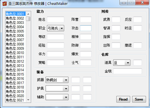 圣三国志英杰传修改器 绿色免费版图1