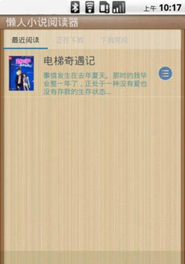 懒人小说阅读器 v1.01 安卓版图1