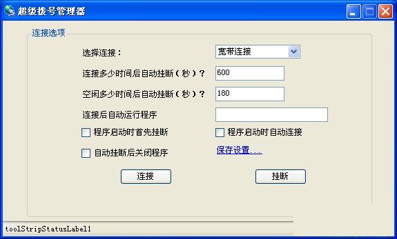 超级拨号管理器 1.0绿色免费版图1
