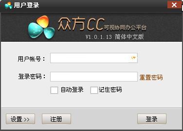 众方电话会议 V1.0.1.13免费下载图1