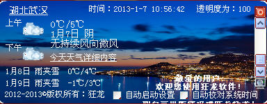 狂龙桌面工具 v1.0 官方版图1