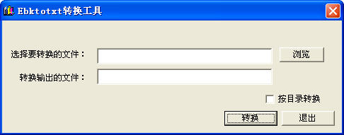 Ebktotxt转换工具 V1.2绿色免费版图1