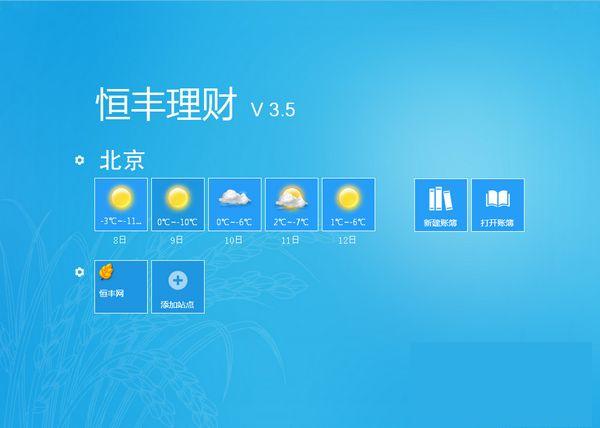 恒丰理财 V3.5.4634 官方安装版图1
