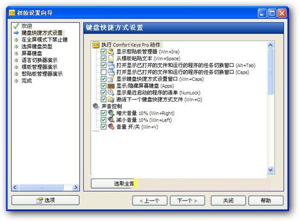 Comfort Keys Pro v7.0.2.0 多国语言绿色特别版图1