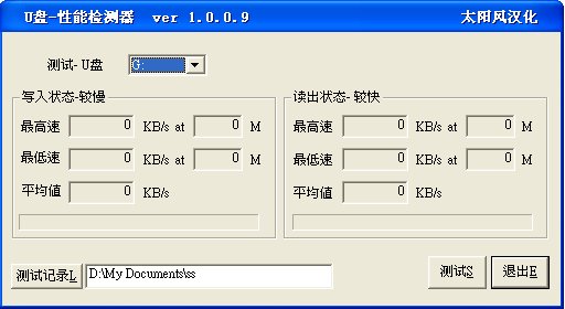 U盘性能检测器 V1.0.0.10 汉化中文版图1