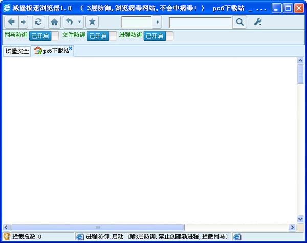 城堡极速浏览器 V3.0 绿色版图1