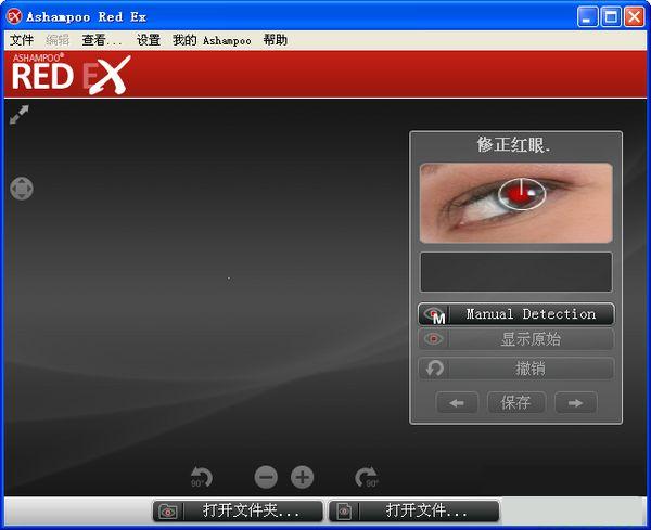 Ashampoo Red Ex v1.0.0中文版图1