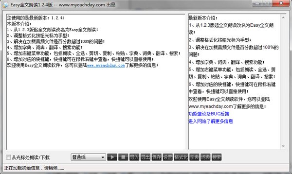 Easy全文朗读 1.2.9.4 官方版图1