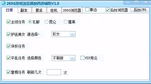 265G醉西游辅助 V1.3 官方免费版图1