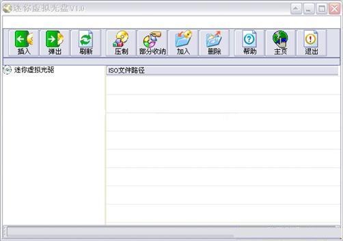 超迷你虚拟光驱(gBurner Virtual Drive) 3.4 官方版图1