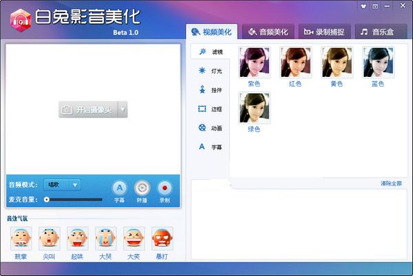 白兔影音美化 V1.1 官方下载图1