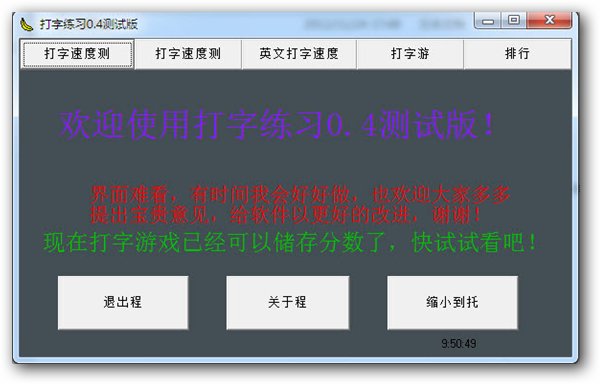 自由打字练习 0.75 绿色免费版图1