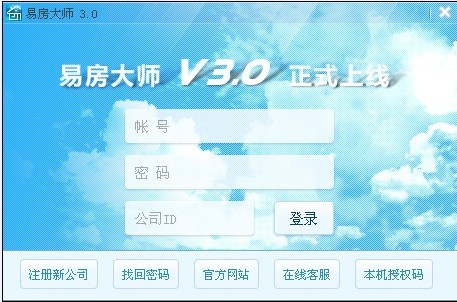 易房大师免费房产中介管理软件 V3.2 绿色版下载图1