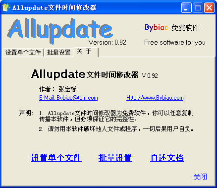 文件时间修改器(Allupdate) V0.92 绿色免费版图1