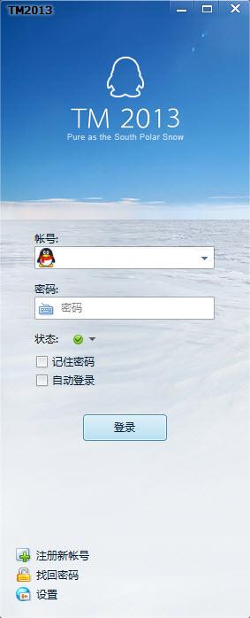 腾讯tm2013 preview2(10913) 官方最新版图1