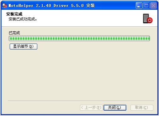 摩托罗拉手机USB驱动 V5.5.0 官方中文版图1