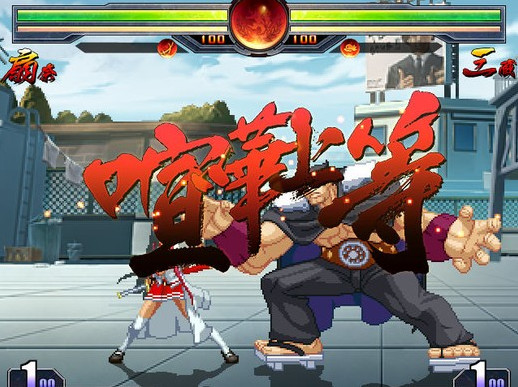 大番长同人格斗单机游戏下载图2