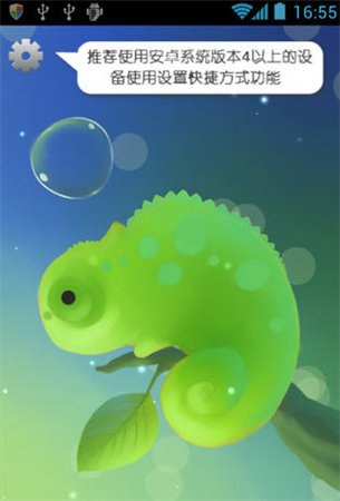 安卓迷你变色龙动态壁纸 1.0.2 汉化版图2