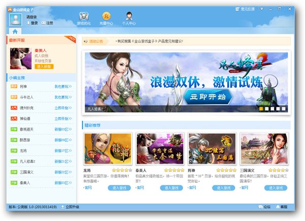 金山游戏盒子最新版 7.14.10356 官方安装版图1