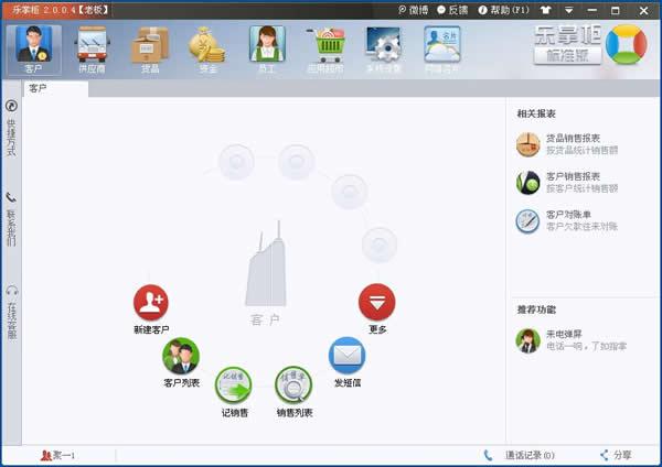 乐掌柜 v2.6.4.3 标准版图1