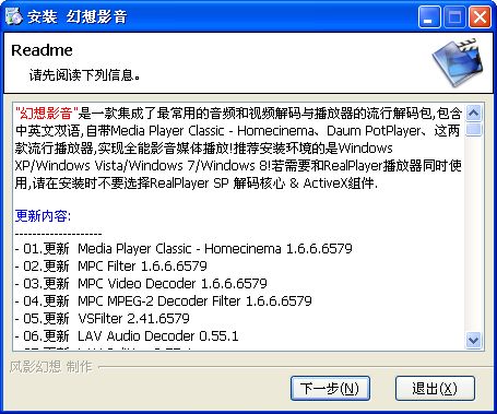 幻想影音 2013官方安装版图1