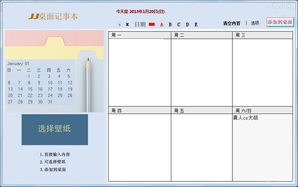 JJ桌面记事本 1312b 绿色免费版图1