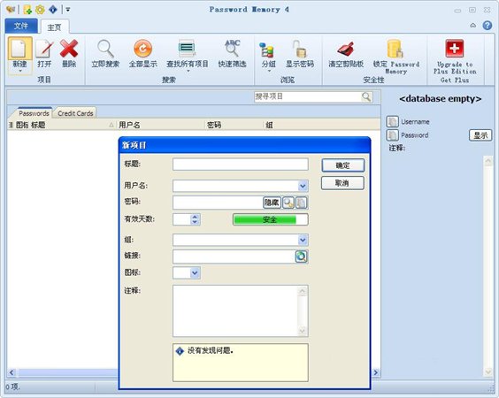 免费密码管理器(Password Memory) 5.1 官方中文版图1