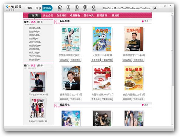 91看书阅读器(91Reader) V0.8.0 简体中文官方安装版图1