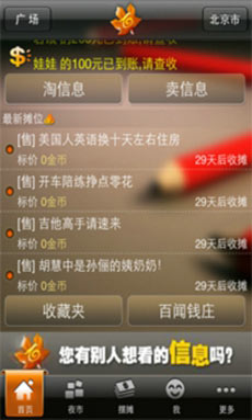 百闻 v3.8.0 安卓版图1