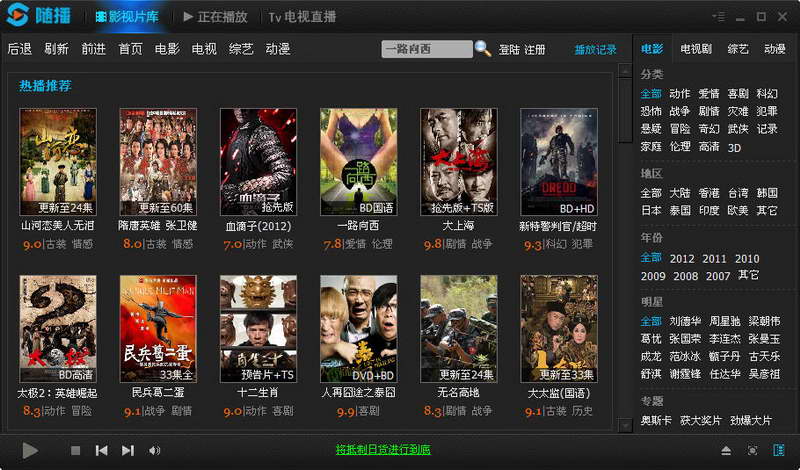 随播播放器官方下载 v5.1 中文安装版图1