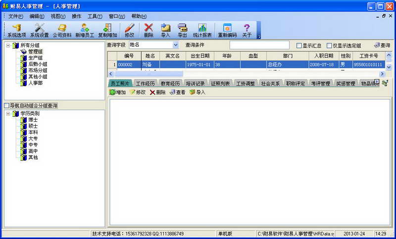财易人事管理软件 V3.33 免费下载图1