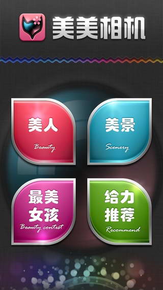 美美相机 v2.61 安卓版图1