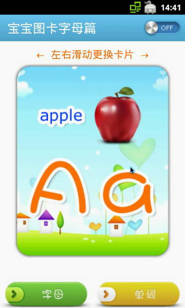 宝宝图卡字母篇 v1.57 安卓版图2