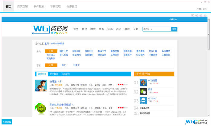 微格助手 v1.0 官方版图1