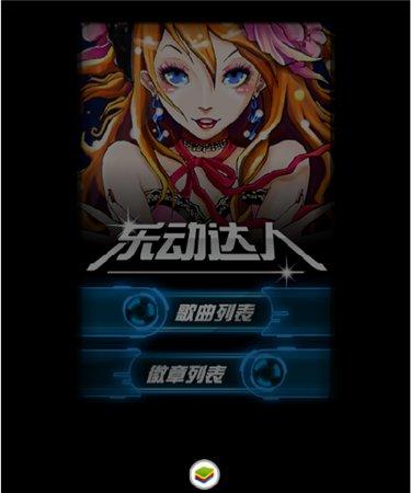 乐动达人2013 V1.0.9 PC完整版图1