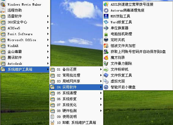 系统维护工具箱 1.1 免费版图1