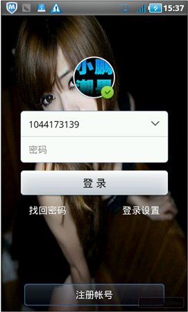 安卓手机qq2013 美化版下载图1