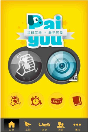 拍够 V4.3.0 官方正式版图2