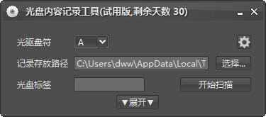 光盘内容记录工具 v1.2 绿色版图1