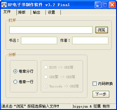 HP电子书制作软件 v3.2 绿色版图1