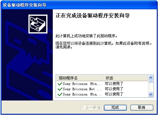 索尼手机通用刷机驱动(Flashtool drivers) V1.0.1 官方安装版图1