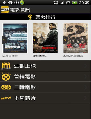 电影时刻表 v1.0.20 安卓版图1