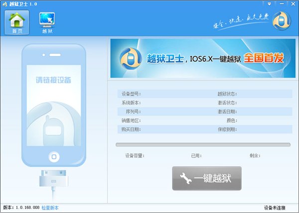 越狱卫士下载 V1.1.0.0 官方正式版图1
