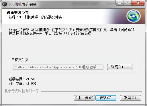 360刷机助手 V1.1.0.0 官方最新版图1